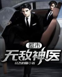 �����޵���ҽ