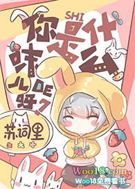 ����ʲôζ����ѽ��